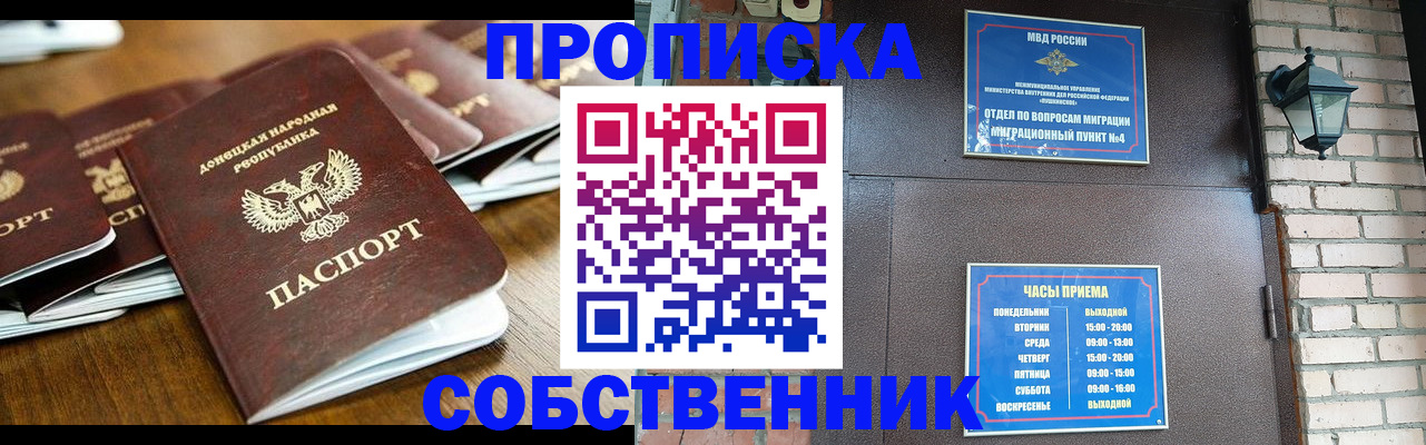 прописка штамп в Коми