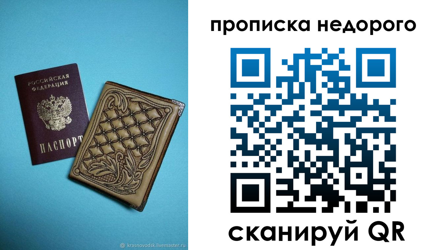 прописка для работы в Коми