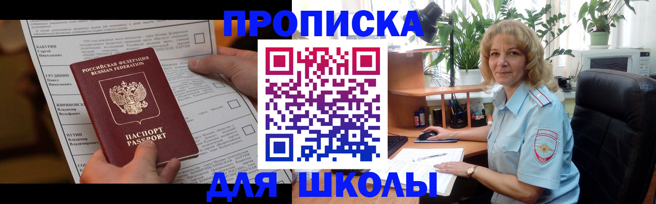 регистрация для школы в Коми
