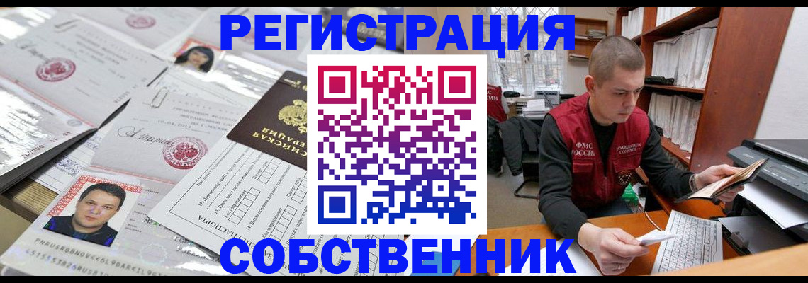 прописка в квартире в Коми