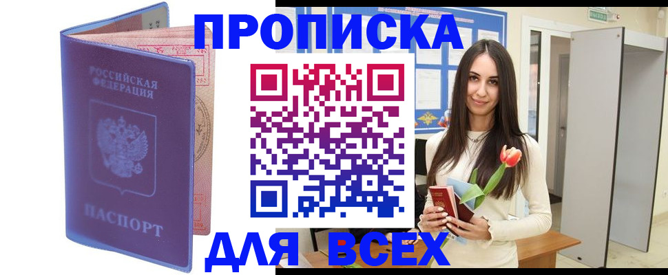 прописка 2025 в Коми